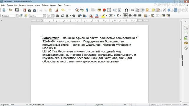 LibreOffice Writer 5.3. Урок 2. Форматирование документа смотреть онлайн
