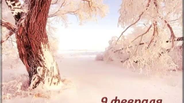 Медитации вдохновения на каждый день 9 февраля смотреть онлайн