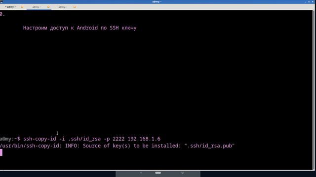 Настроим доступ к Android по SSH ключу (для скачивания фоточек и файлов) смотреть онлайн
