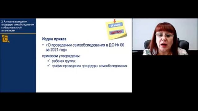 ПОДКАСТ с ректором: "Как провести самообследование в детском саду за 2021 год и подготовить отчет» смотреть онлайн