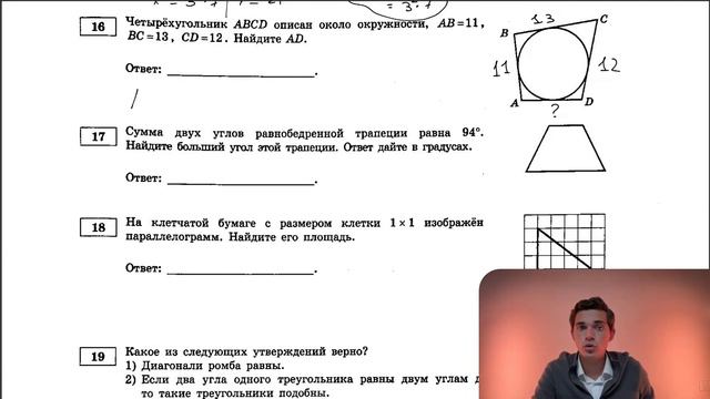 Вариант 1. Номер 16. ОГЭ по Математике 2024 Ященко. №39730