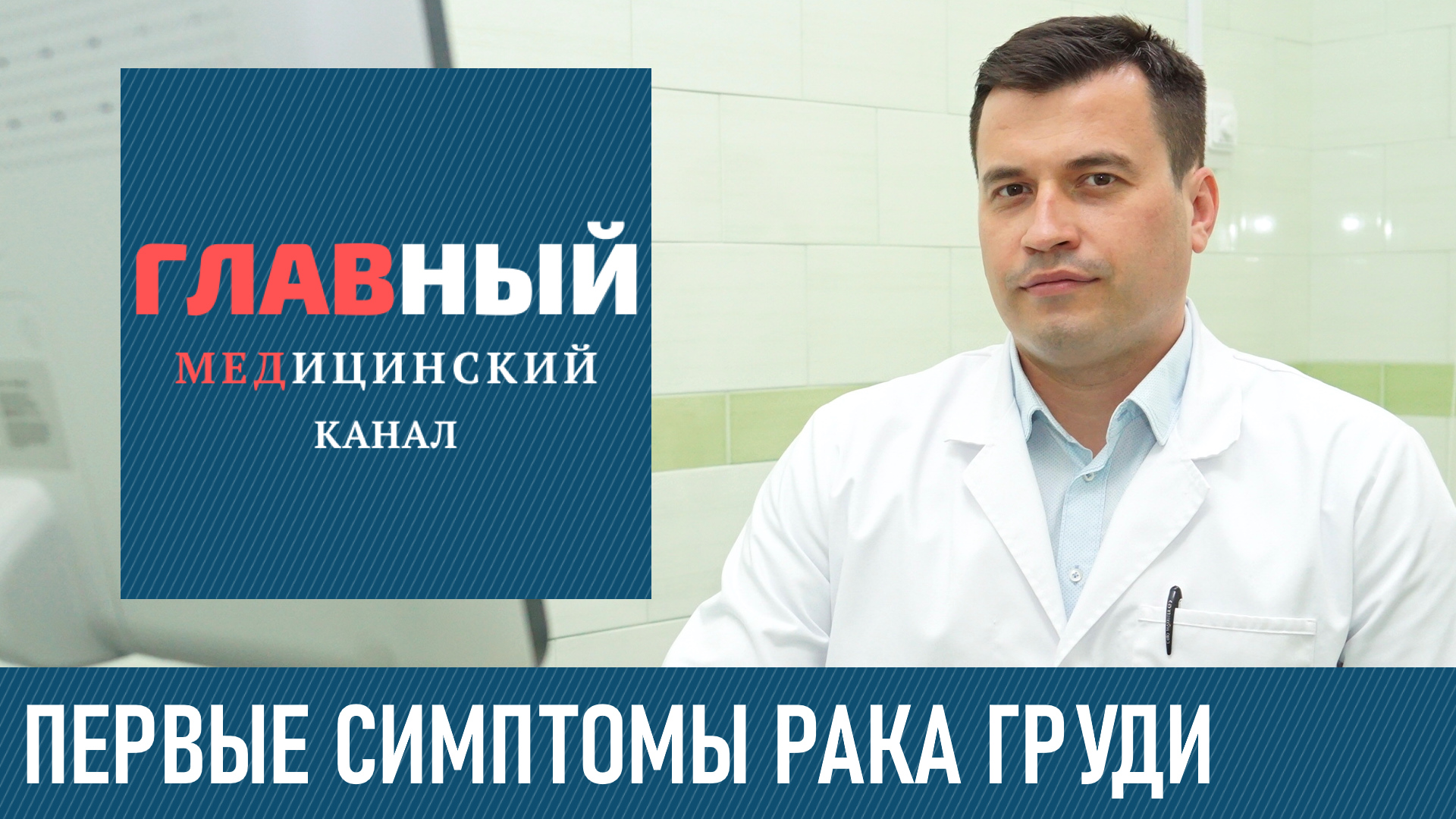 Первые Признаки РАКА ГРУДИ. Как выглядит рак молочной железы (фото на снимке УЗИ) смотреть онлайн