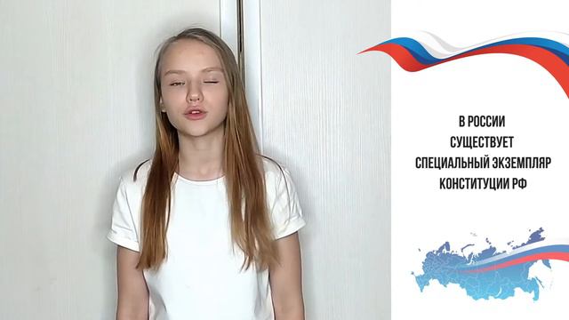 Конституция Российской Федерации