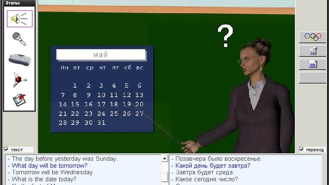 106. Практические уроки. Дни и числа смотреть онлайн