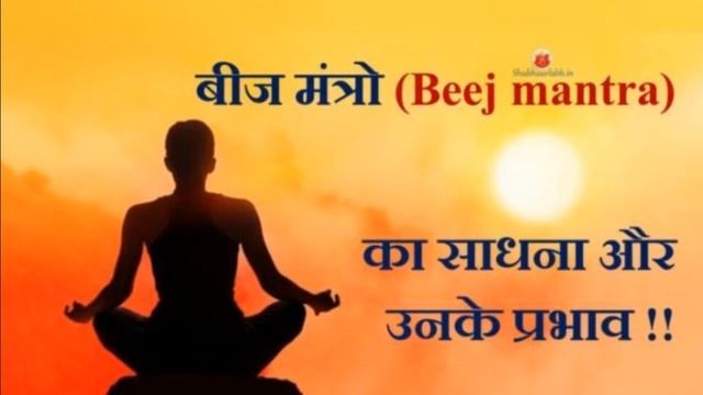 How to pronounce and chant beej mantra of mahadev shiva . महादेव के बीज मंत्र के उच्चारण смотреть онлайн