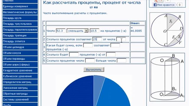 Как рассчитать проценты? процент от числа смотреть онлайн