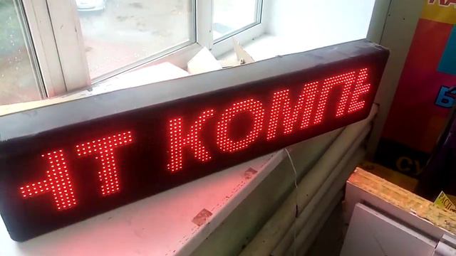 Бегущая строка для рекламного текста смотреть онлайн