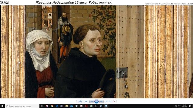 10кл. Живопись Нидерландов 15в. Робер Кампен смотреть онлайн