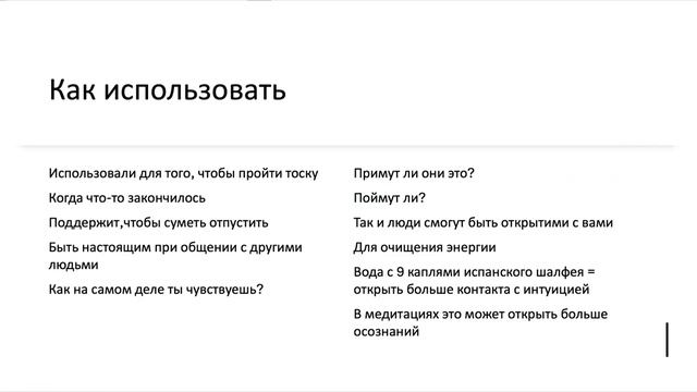Испанский шалфей/Эфирное масло смотреть онлайн