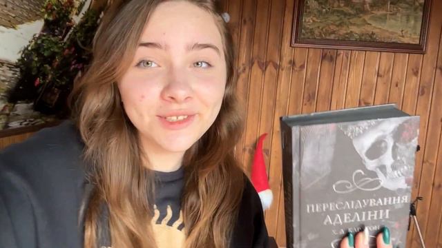Я прочитала книгу «Переслідування Аделіни»🫢 смотреть онлайн