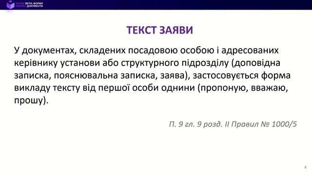 Заповнюємо повідомлення, заяву і наказ про щорічну відпустку смотреть онлайн