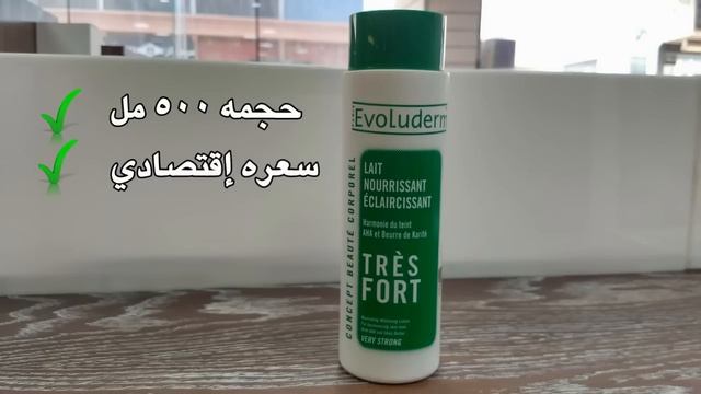 Evoluderm Body Milk | مقشر الجسم بأحماض الفواكه смотреть онлайн
