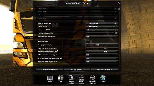 Настройка руля Logitech Driving Force GT ? Euro Truck Simulator 2 смотреть онлайн