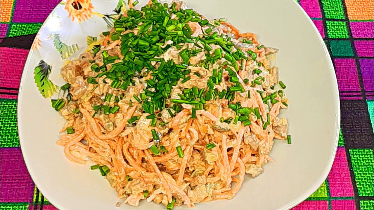 Салат с печенью и корейской морковью смотреть онлайн