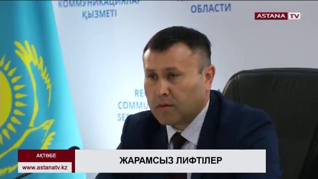 Ақтөбе қаласындағы ескі жеделсатыларды жөндеуге 2 миллиард теңге қажет смотреть онлайн