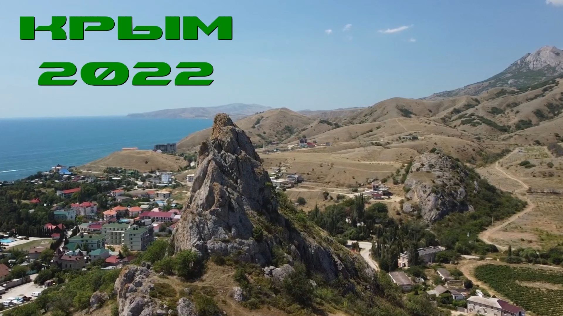2022_крым_1080