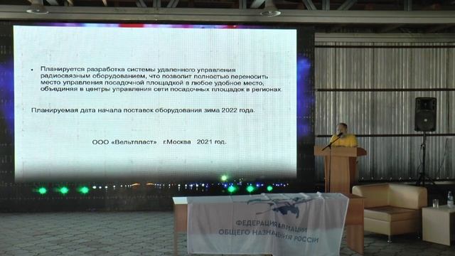 Семинары: оснащение площадок ССО; создание авионики для АОН; проект доступное обучение на пилота. смотреть онлайн