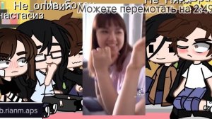 💕Реакция брайна, ботана, оливи и, и анастасиз из параллельной вселеной💕ориганал💕НаСтЯ💕(? /2)💕Ч.О.