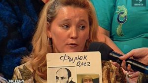 Жди Меня 19.07.2004