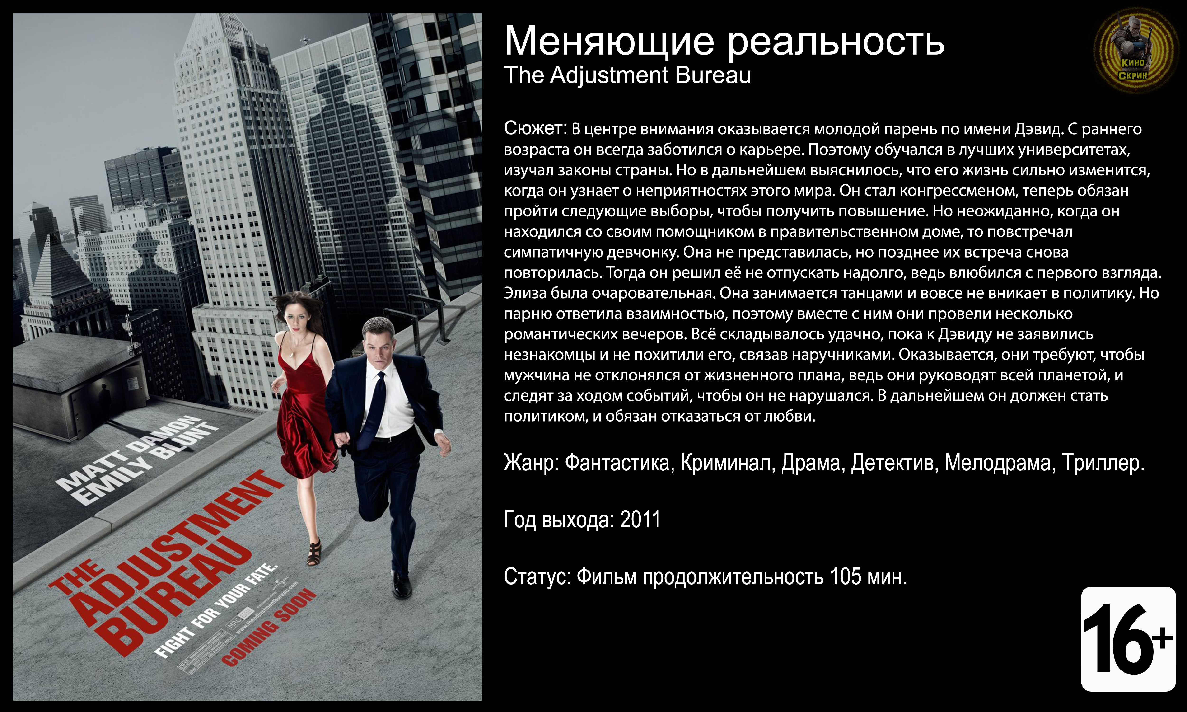 Меняющие реальность - трейлер 2011 FHD смотреть онлайн