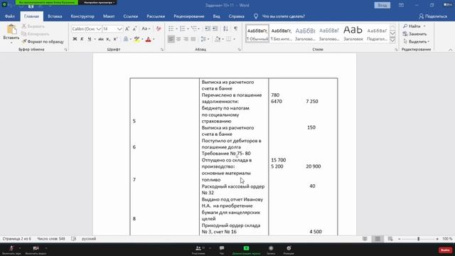 Последний семинар по БухУчету (до кр) (10.11.20) смотреть онлайн