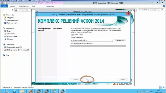 Блок 3 2 Установка комплекса. Курс Администрирование Комплекса решений АСКОН смотреть онлайн