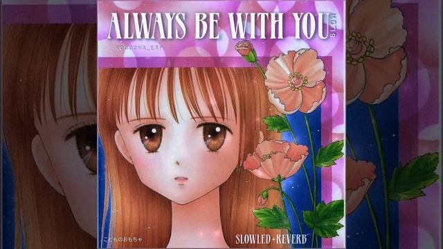 Kodocha OST 'Always Be With You' (slowled+reverb) [slow ver]こどものおもちゃ Kodomo No Omocha смотреть онлайн