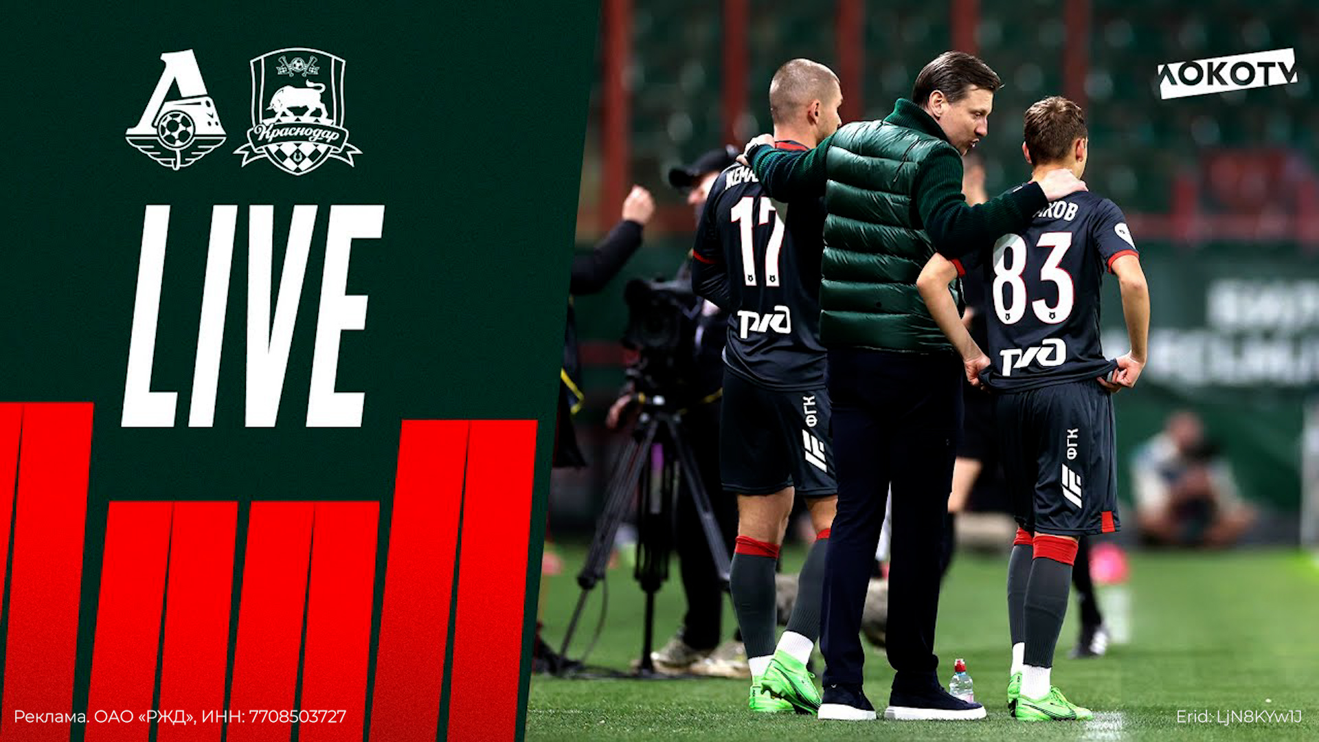 Loko Live | Диалоги Магкеева и Митая, дебют Батракова и Хамулича, ничья с «Краснодаром» смотреть онлайн