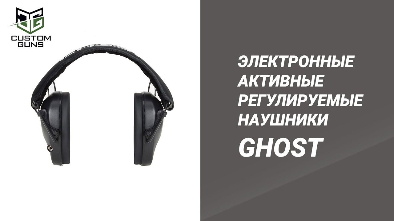Активные Наушники GHOST смотреть онлайн