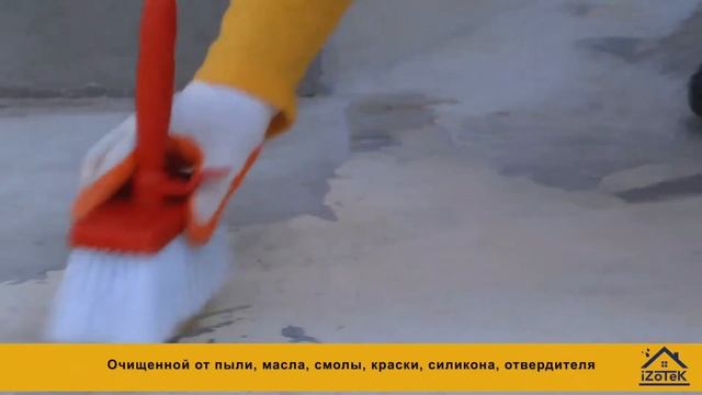 Гидроизоляция в ташкенте Aquacement 2K 205 "IZOTEK" (Russian) смотреть онлайн