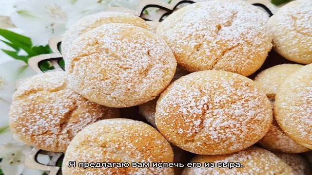 Как приготовить печенье из сыра смотреть онлайн