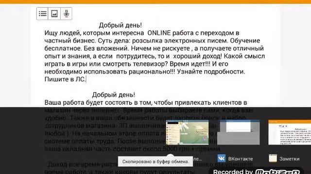 Как разместить объявление о работе в группе в ВК ( с планшета или телефона ) смотреть онлайн