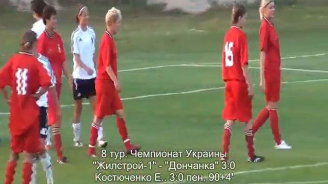 21-07-2012. Жилстрой-1 - Дончанка. 3:0 (8 тур) смотреть онлайн