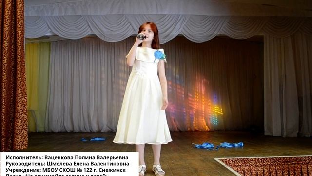 Песня «Не отнимайте солнце у детей» смотреть онлайн