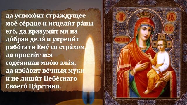 ВКЛЮЧИ И БОГОРОДИЦА ПОМОЖЕТ! Молитва Иконе Божией Матери Скоропослушница на скорую помощь смотреть онлайн