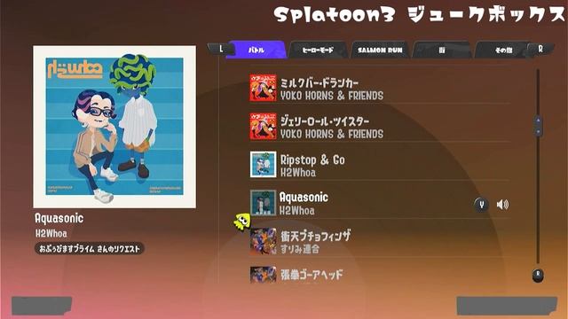 【スプラ３BGM】新シーズン追加曲をリクエスト！「H2Whoa」の”Aquasonic”♪Splatoon H2Whoa Aquasonic смотреть онлайн