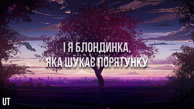 Maneskin - I WANNA BE YOUR SLAVE (Перевод на украинский) смотреть онлайн