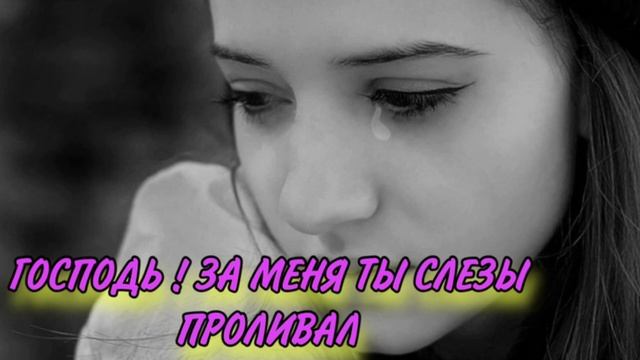 МОЙ ХРИСТОС ! ИНОГДА Я ПЛАЧУ БОЛЬНО.. ХРИСТИАНСКИЙ СТИХ смотреть онлайн