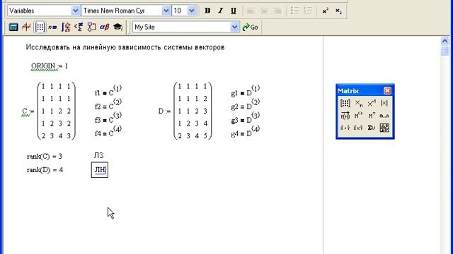 Задачи линейной алгебры. Определение линейной зависимости векторов. Урок 38 смотреть онлайн