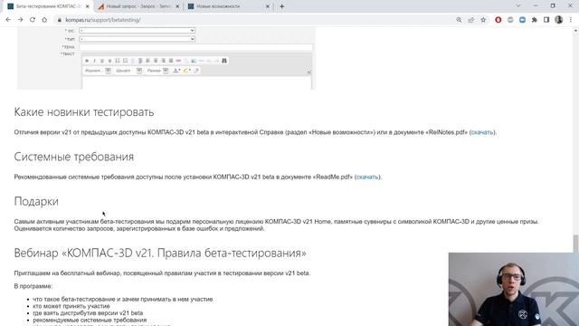 КОМПАС-3D v21. Правила бета-тестирования смотреть онлайн