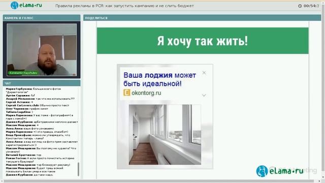 eLama: Правила рекламы в РСЯ: как запустить кампанию и не слить бюджет от 18.01.18 смотреть онлайн