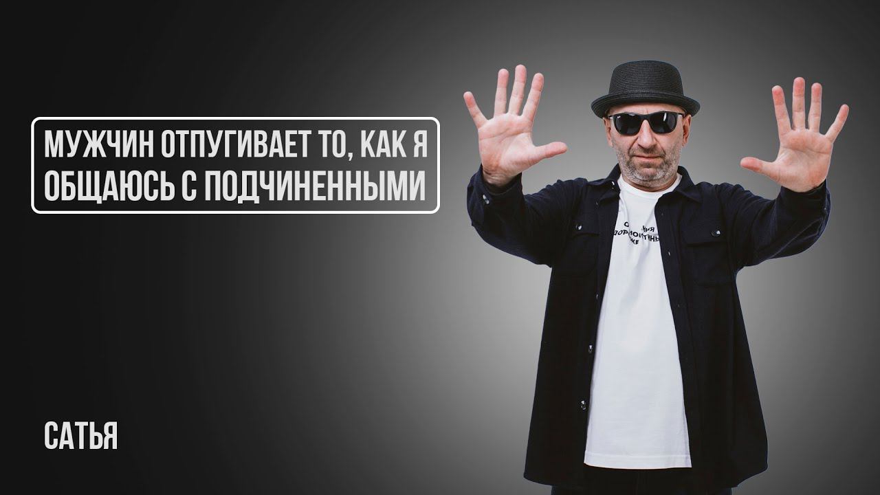 Мужчин отпугивает то, как я общаюсь с подчиненными смотреть онлайн