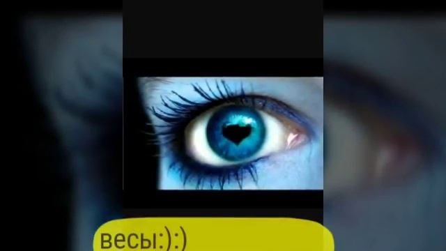 Гороскоп, какой у тебя цвет глаз? смотреть онлайн