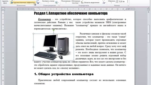 Word для Начинающих (Часть 4) смотреть онлайн