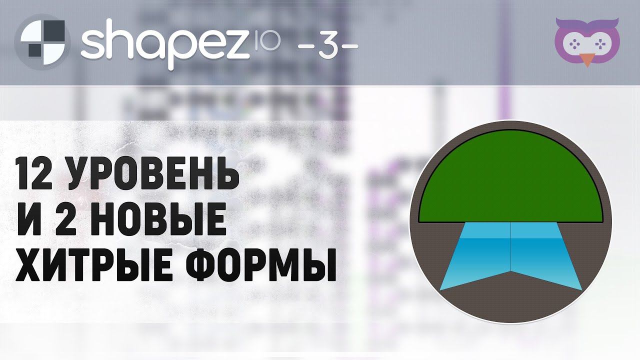 ПОТИХОНЬКУ ВЫХОДИМ НА 12 УРОВЕНЬ ИГРЫ  Shapez.io #3