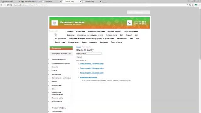 Размещение формы поиска на сайте CMS.S3 от Мегагрупп.ру смотреть онлайн