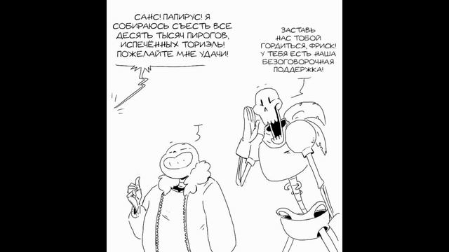 ПОДБОРКА КОСТЕЙ | UNDERTALE - мини-комиксы | №4 смотреть онлайн