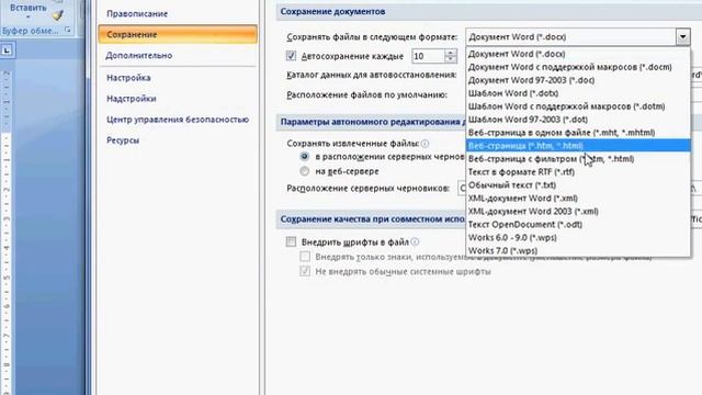 Сохранение в формате word 2003. смотреть онлайн
