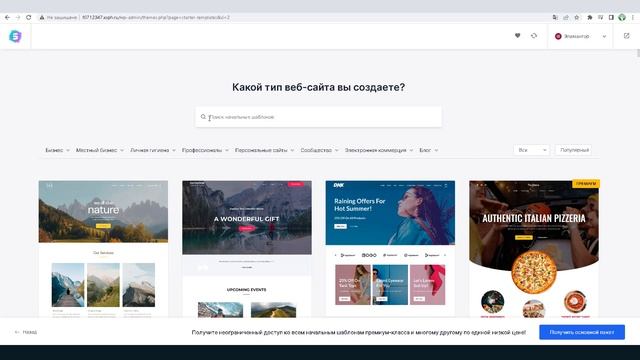 Тема Астра ВордПресс смотреть онлайн