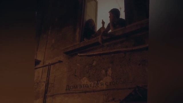 Дом, это где я с тобой - SCIRENA / slowed song смотреть онлайн